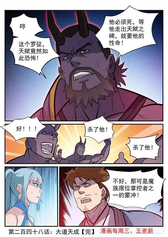 百炼成神免费听全集漫画,第248话 大道天成1图