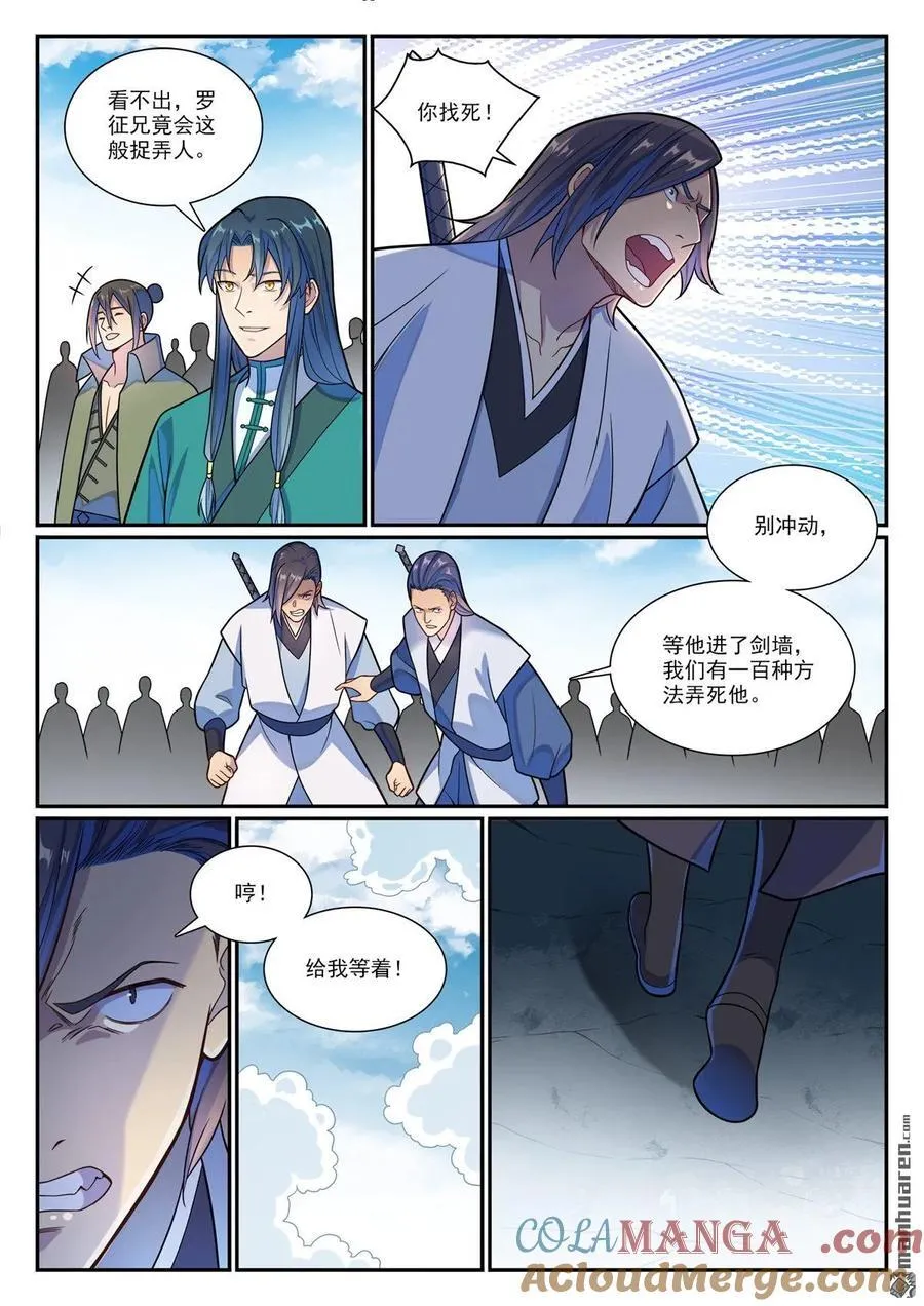 百炼成神小说全集免费阅读漫画,第1160回 悟剑灵液2图