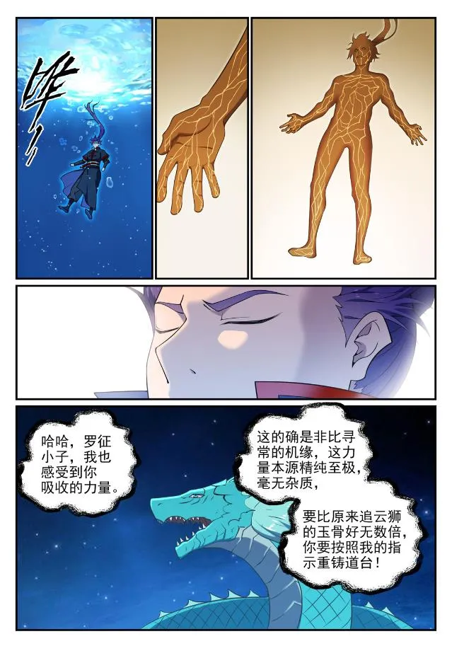 百炼成神第二季在线观看完整版动漫漫画,第732话 重铸道台5图