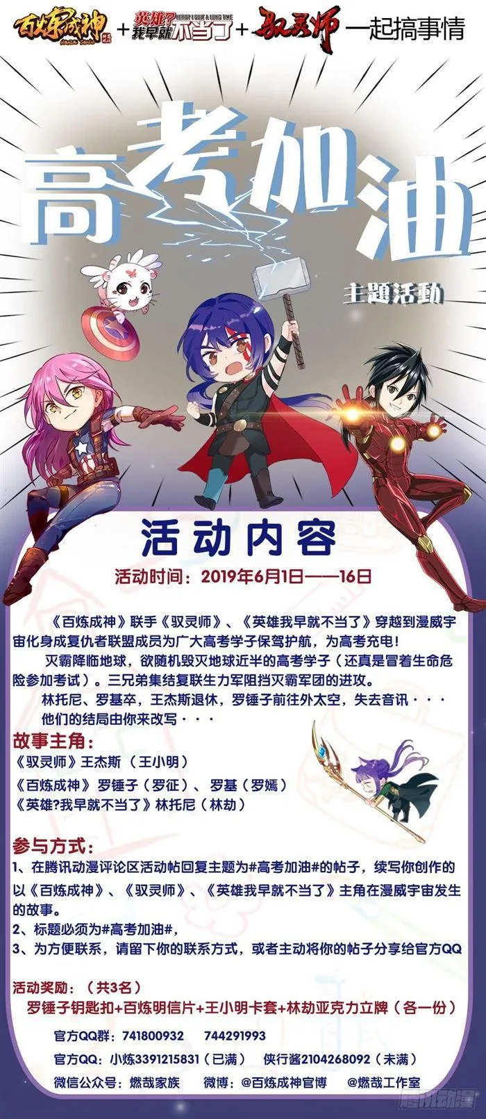 百炼成神漫画漫画,第390话 鬼斧神工2图