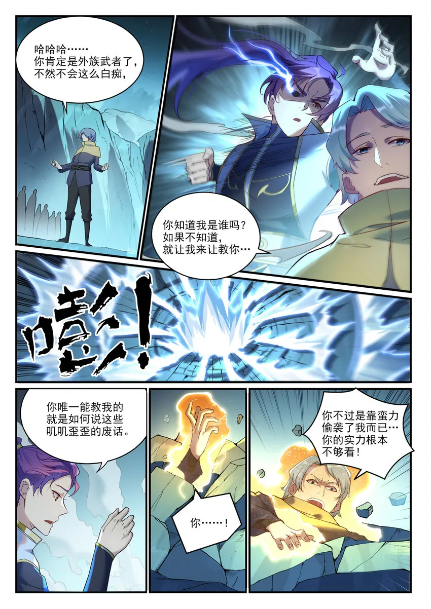 百炼成神免费听全集漫画,第905话 昭然若揭4图