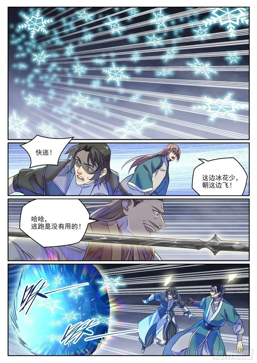 百炼成神小说全集免费阅读漫画,第1060话 真意之海2图