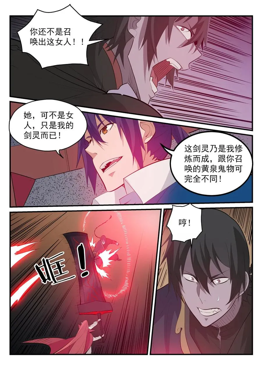 百炼成神小说全集免费阅读漫画,第178话 重挫对手1图