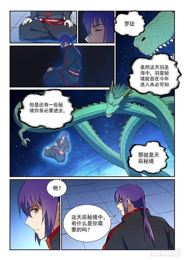 百炼成神小说全集免费阅读漫画,第367话 一脉相承5图