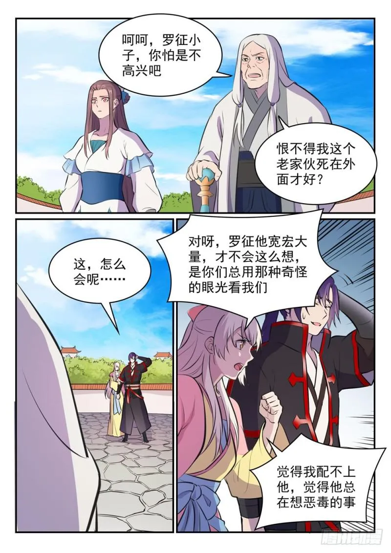 百炼成神免费听全集漫画,第465话 后院失火5图