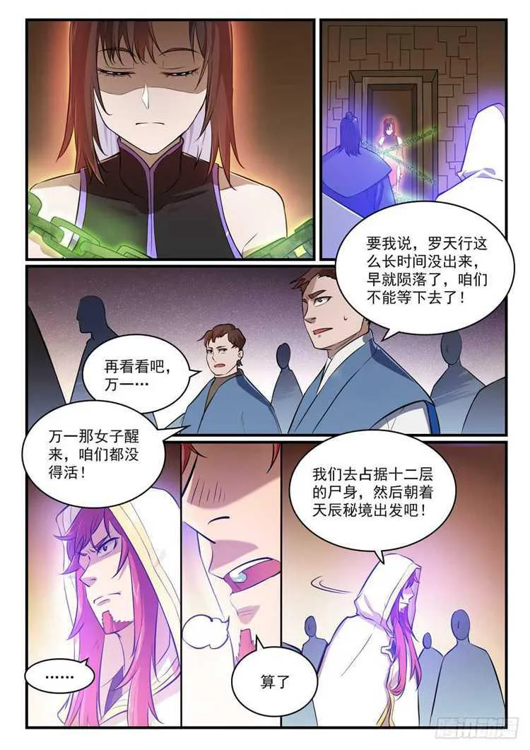 百炼成神第二季在线观看完整版动漫漫画,第431话 鸠占鹊巢5图