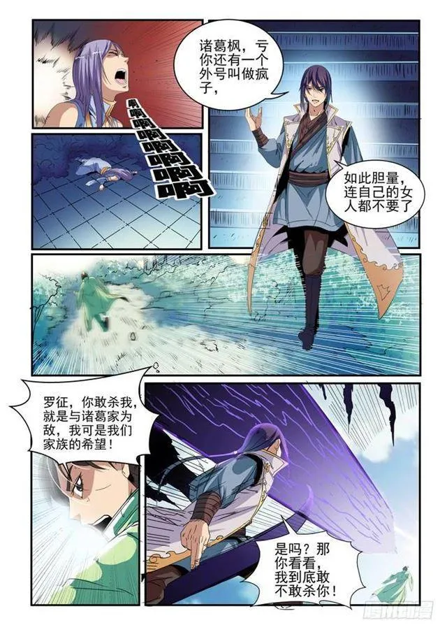 百炼成神漫画漫画,第47话 天子令5图