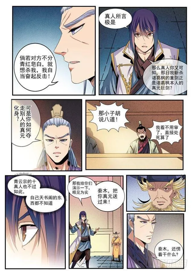 百炼成神第二季在线观看完整版动漫漫画,第48话 开堂大审5图