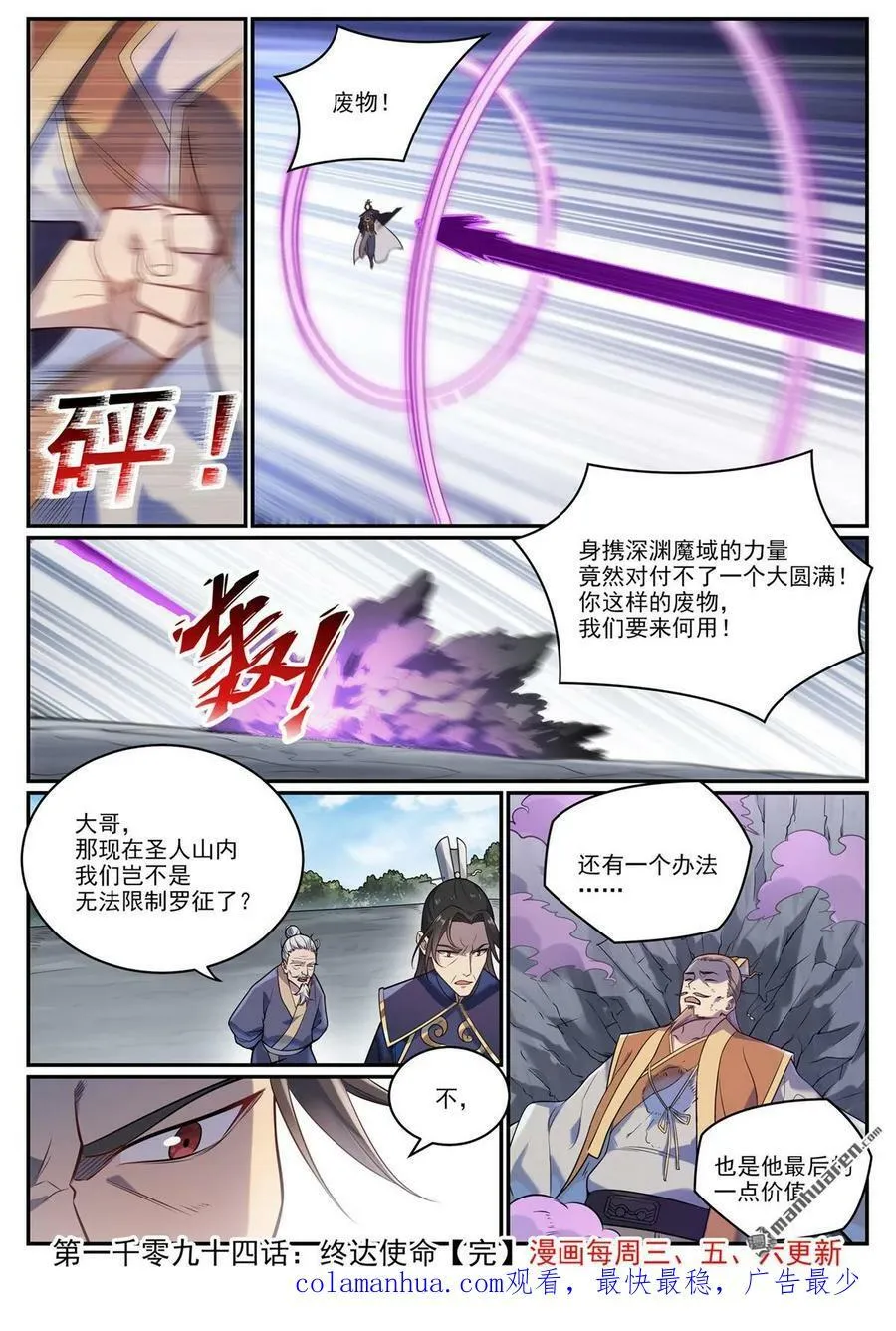 百炼成神免费听全集漫画,第1094回 终达使命1图