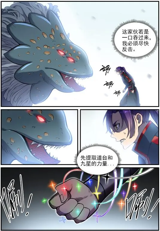 百炼成神小说全集免费阅读漫画,第739话 剑拔弩张1图