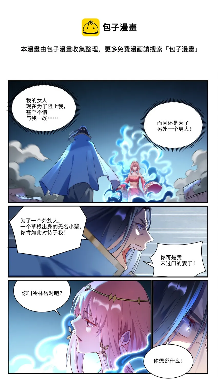 百炼成神免费听全集漫画,第877话 积怨成怒4图