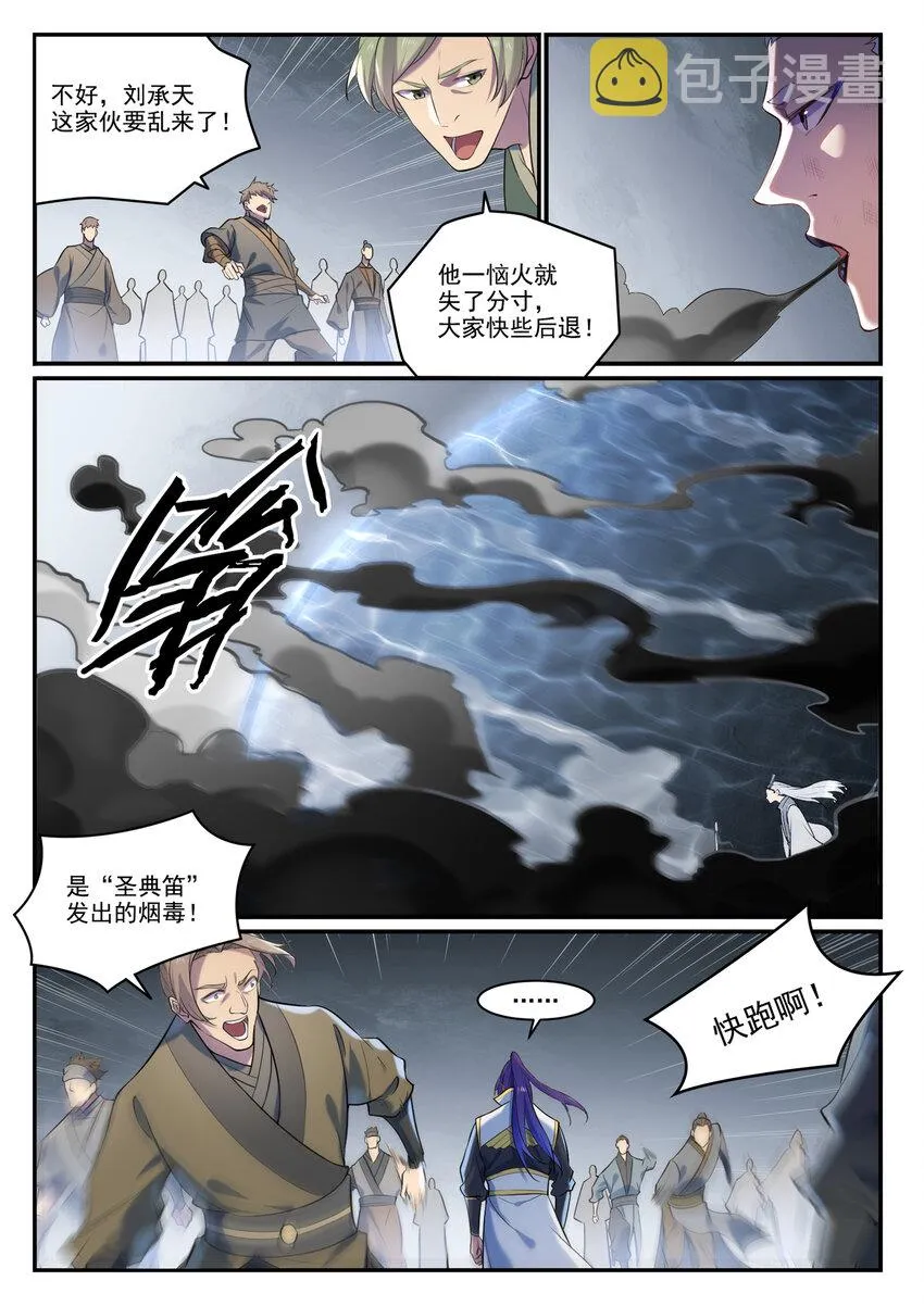 百炼成神第二季在线观看完整版动漫漫画,第875话 行迹败露3图