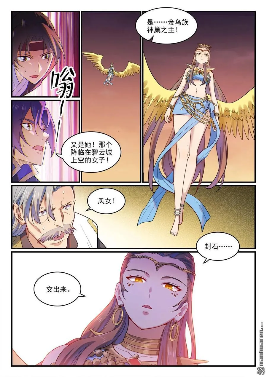 百炼成神小说全集免费阅读漫画,第1189回 凤女降临4图