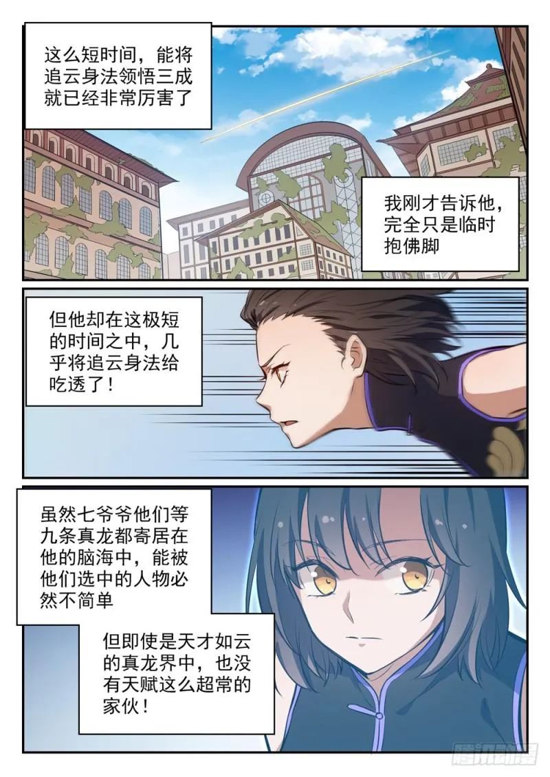 百炼成神免费听全集漫画,第442话 东躲西藏4图