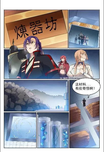 百炼成神免费听全集漫画,第570话 星璇精铁3图