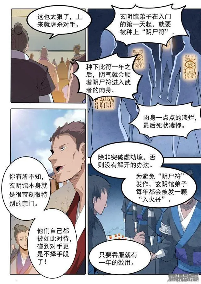 百炼成神小说全集免费阅读漫画,第167话 开幕恶战4图