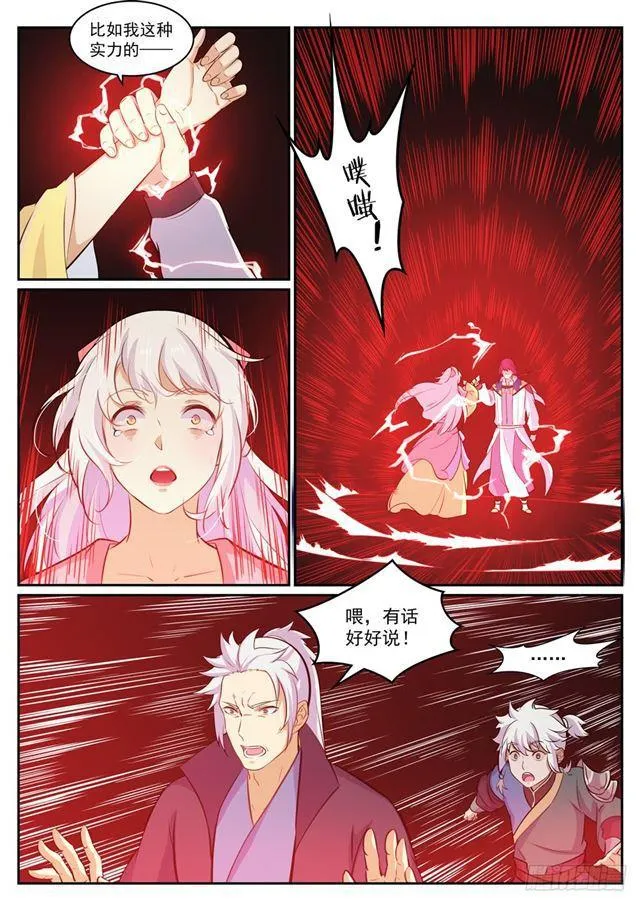 百炼成神免费听全集漫画,第307话 威逼利诱3图