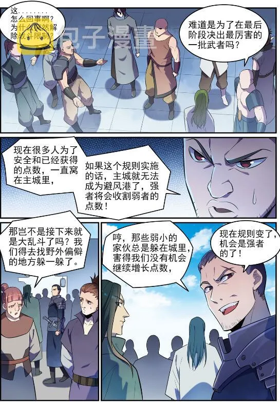 百炼成神免费听全集漫画,第634话 望眼欲穿5图