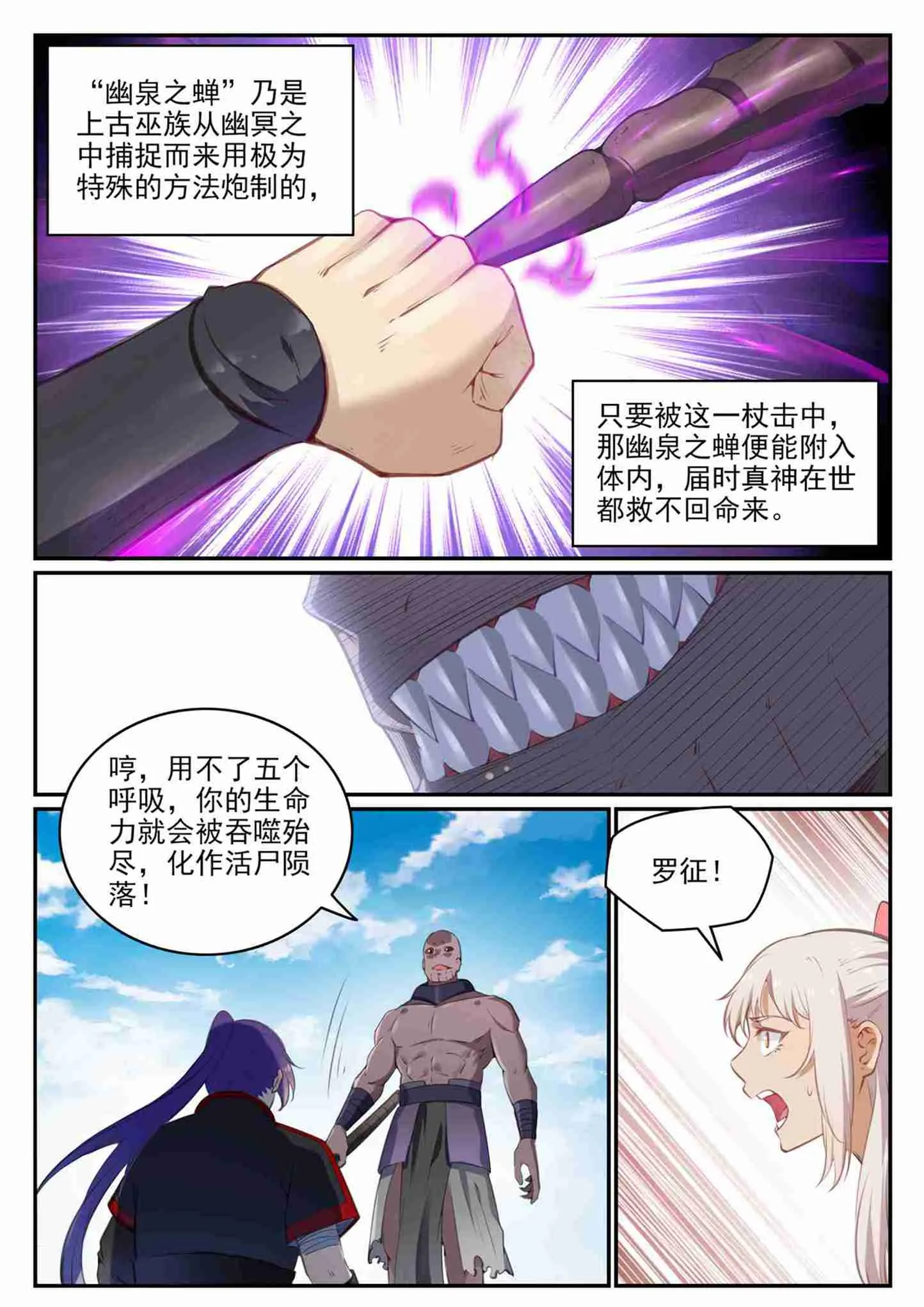 百炼成神免费听全集漫画,第710话 以直报怨1图