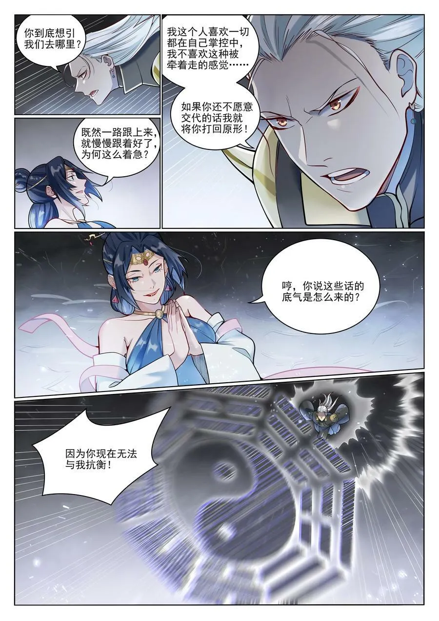 百炼成神免费听全集漫画,第1050话 黑雾蔓延4图