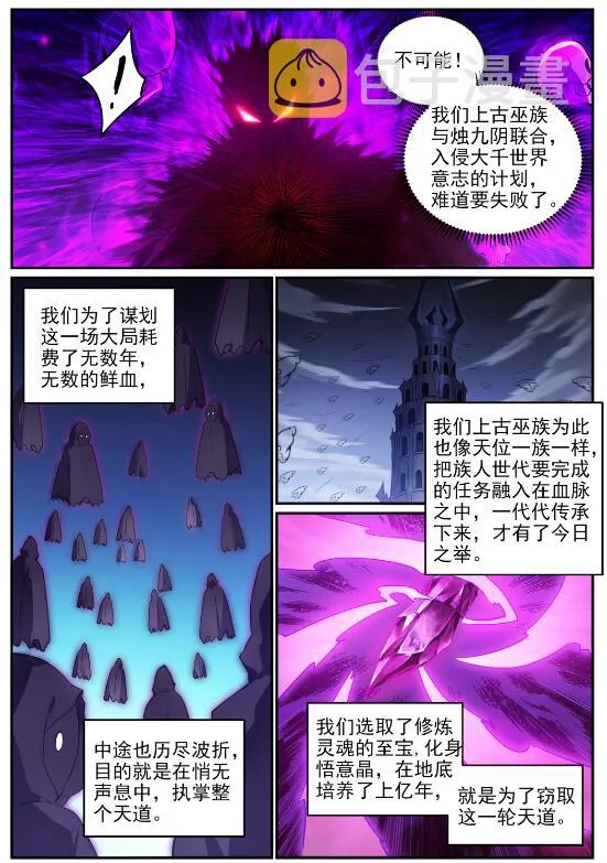 百炼成神小说全集免费阅读漫画,第713话 天道争夺4图