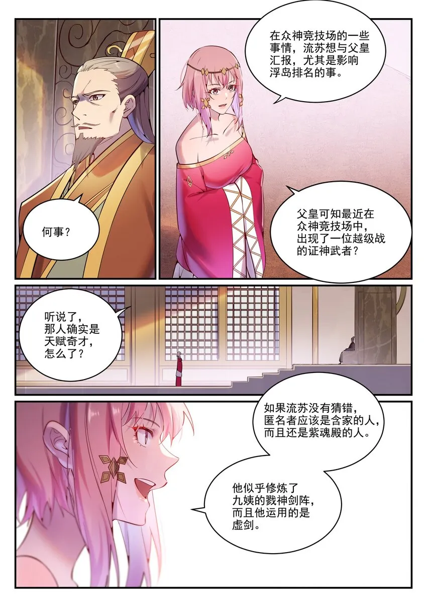 百炼成神免费听全集漫画,第891话 严词厉色5图