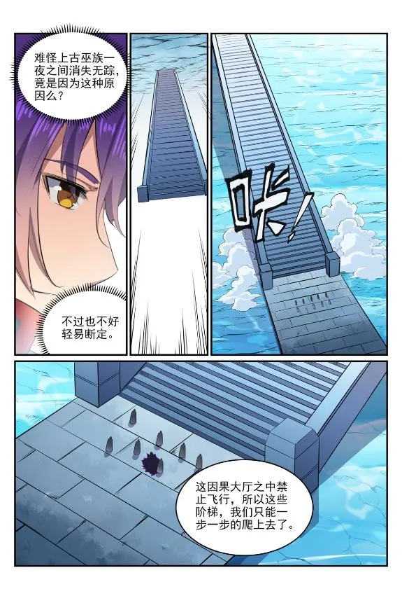 百炼成神免费听全集漫画,第607话 致命袭击2图