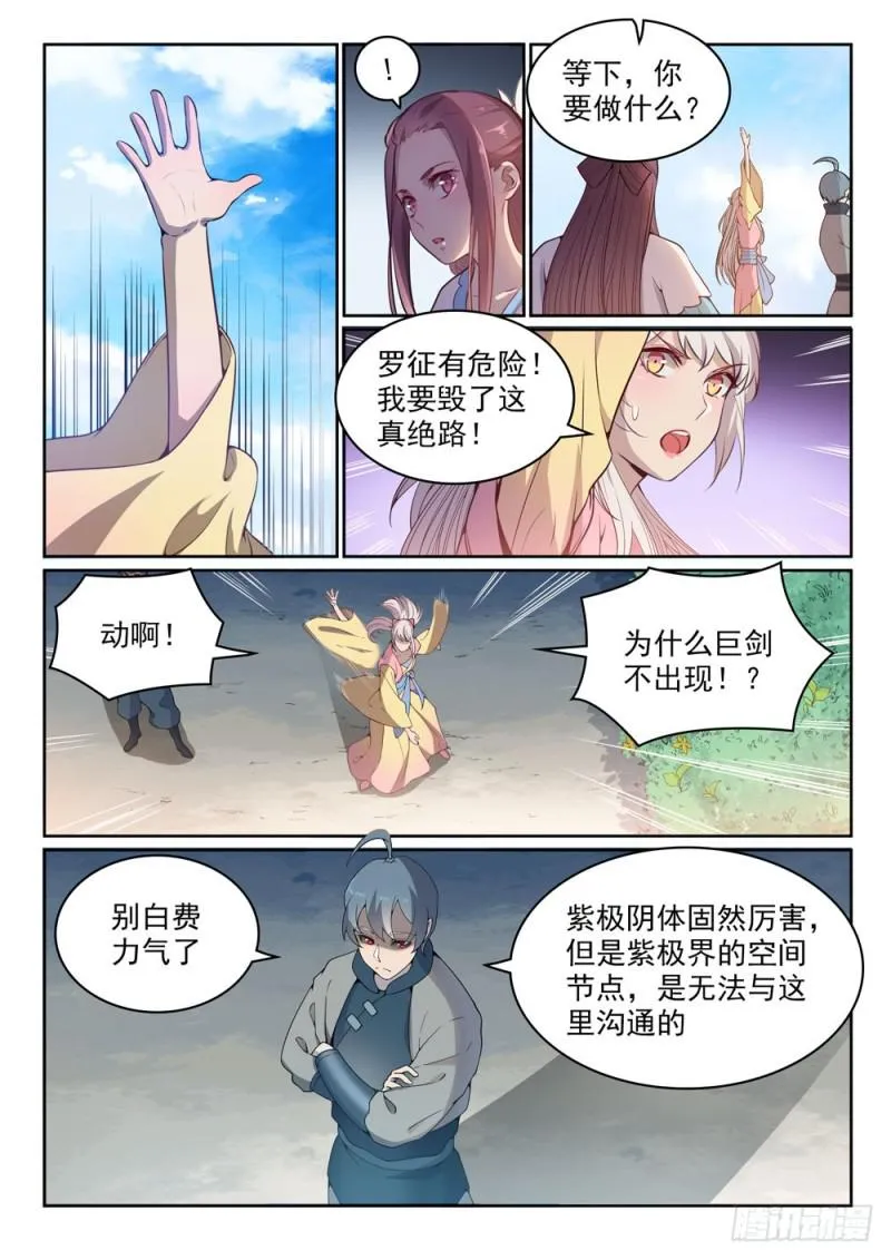 百炼成神小说全集免费阅读漫画,第479话 势如破竹2图