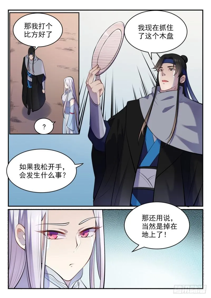 百炼成神漫画,第463话 无命者5图