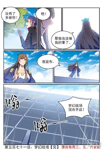 百炼成神免费听全集漫画,第571话 梦幻战场1图