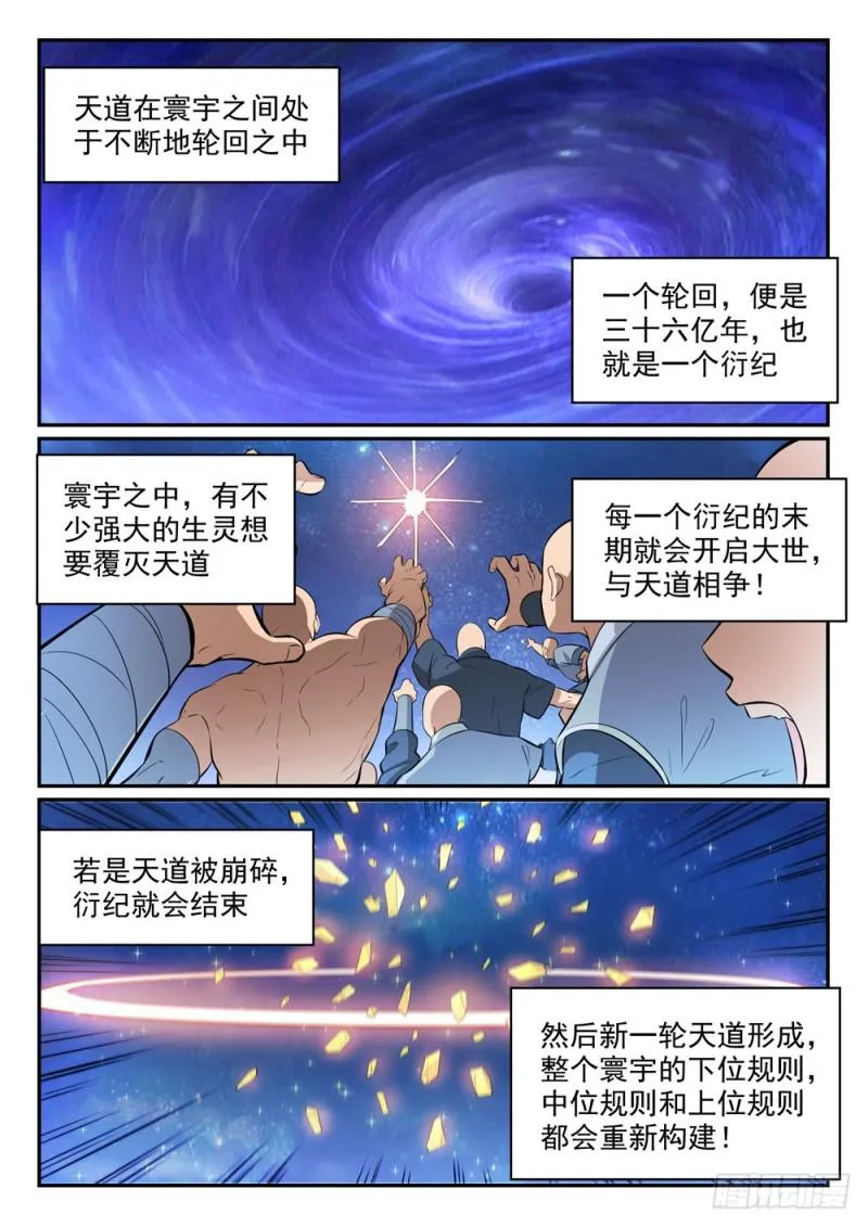 百炼成神漫画漫画,第438话 归零者4图