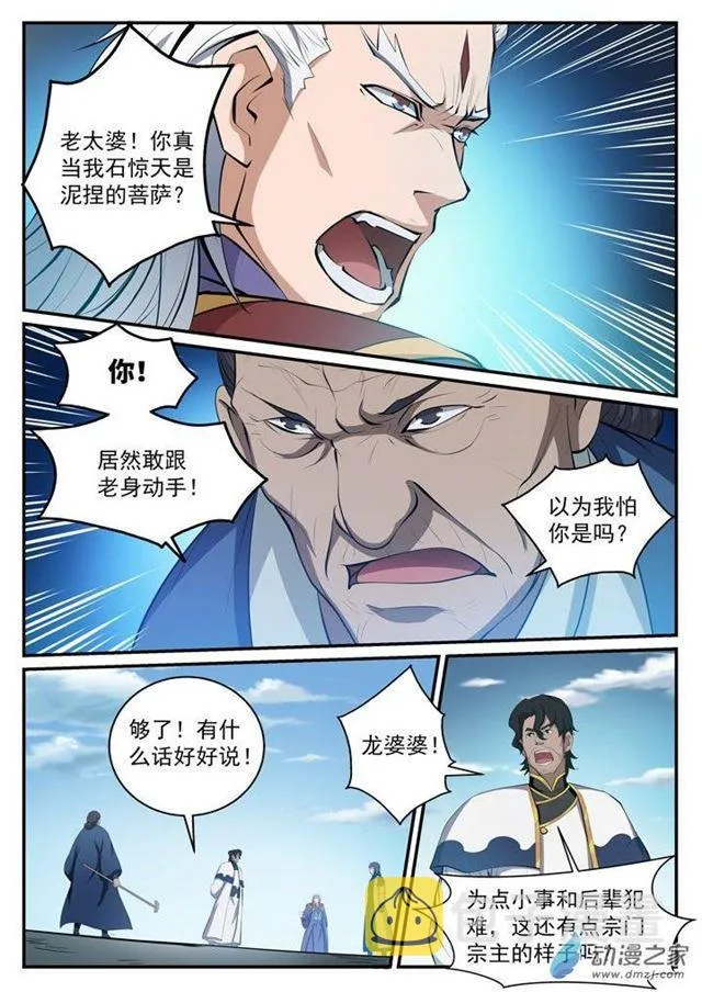 百炼成神漫画,第115话 试炼归来4图