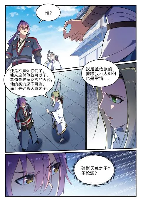 百炼成神小说全集免费阅读漫画,第631话 杀戮圣枪2图