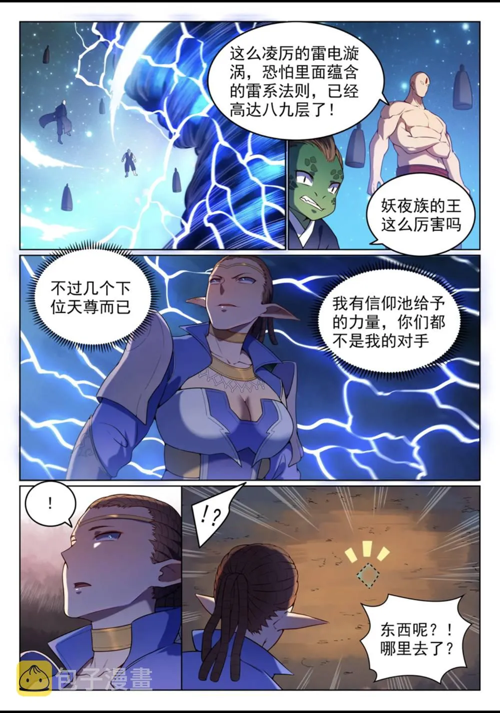 百炼成神免费听全集漫画,第560话 浑水摸鱼4图