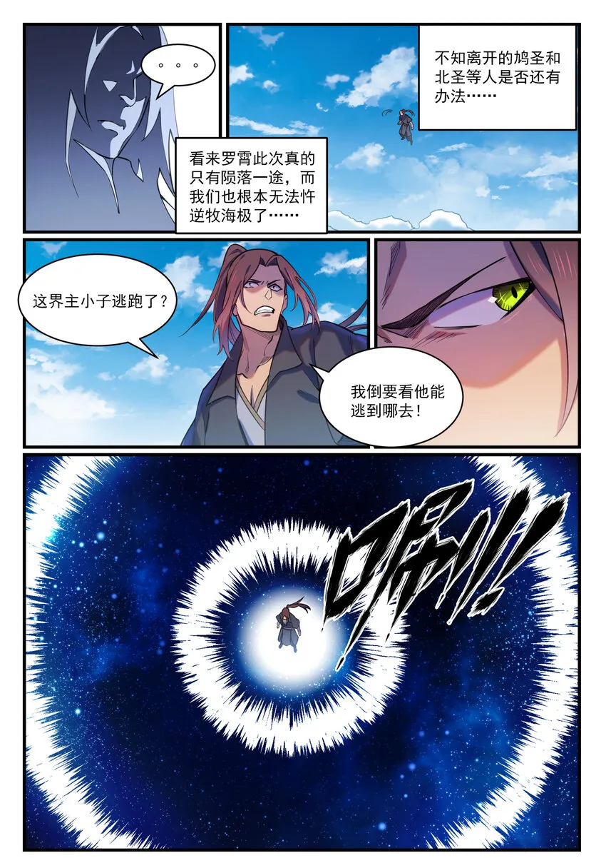 百炼成神漫画漫画,第813话 迫不及待3图