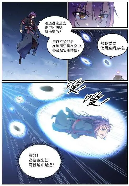 百炼成神漫画漫画,第599话 错综复杂2图