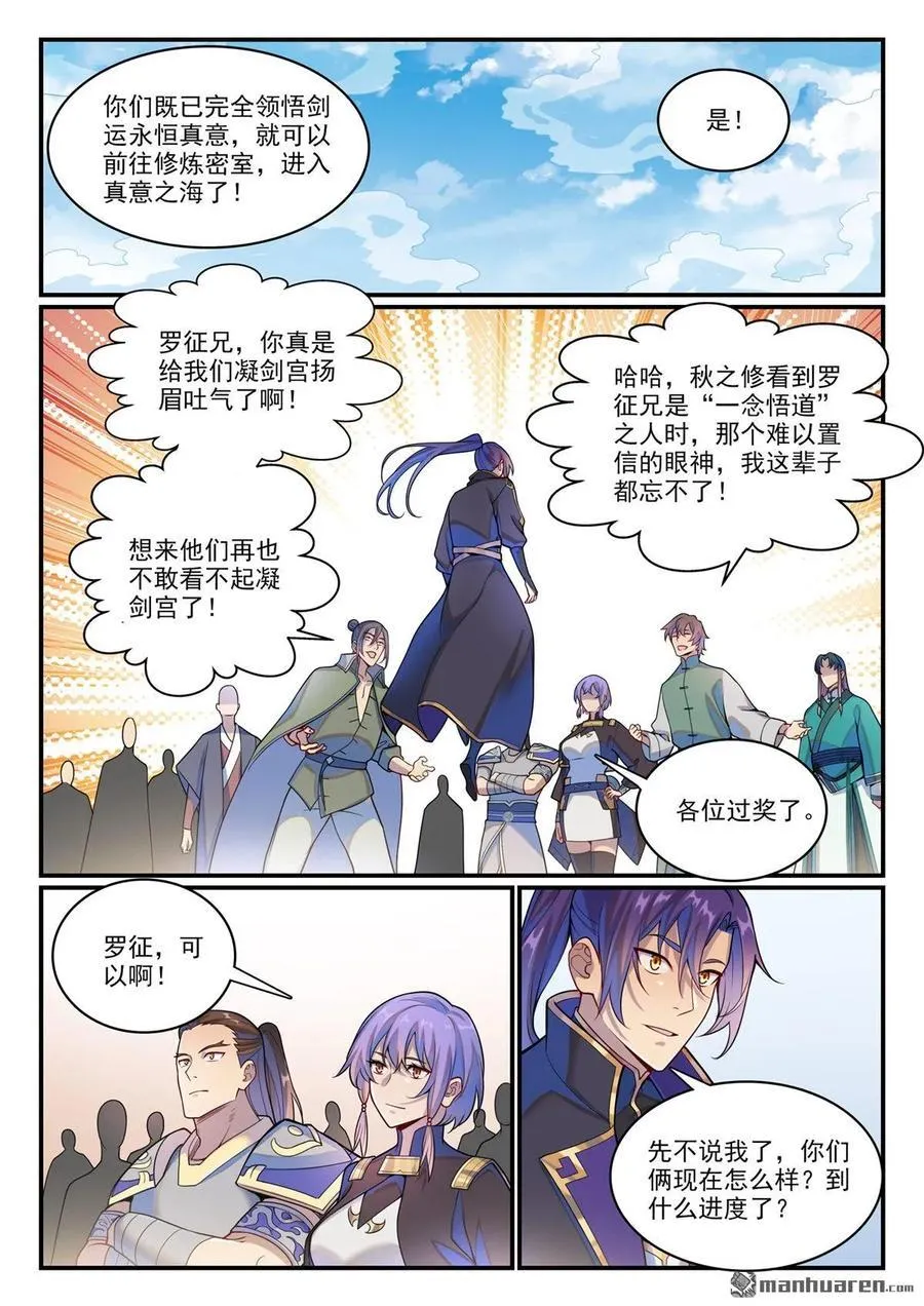 百炼成神免费听全集漫画,第1147回 异动来袭4图