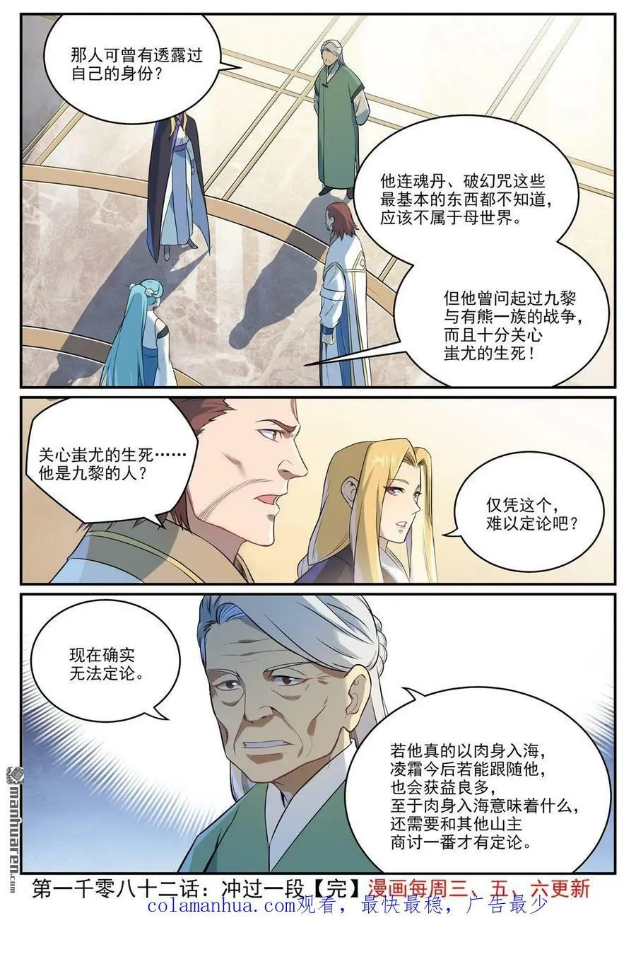 百炼成神漫画漫画,第1082回 冲击一段1图