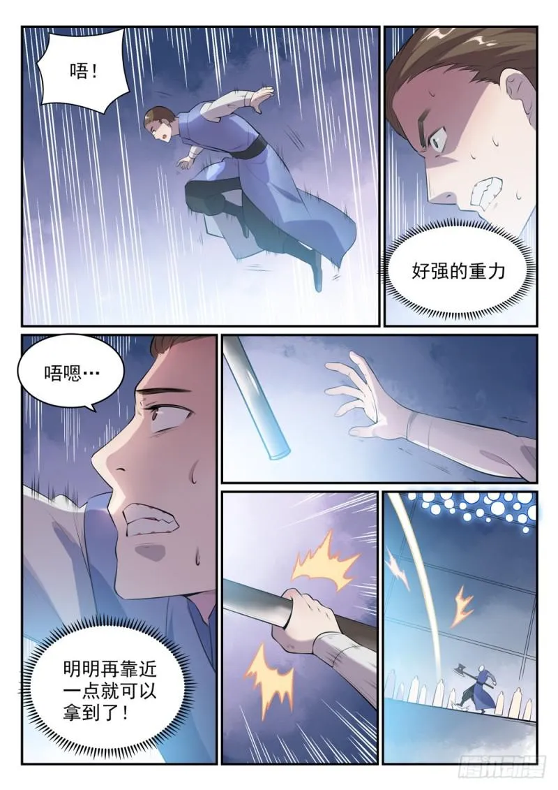 百炼成神小说全集免费阅读漫画,第507话 火中取栗5图