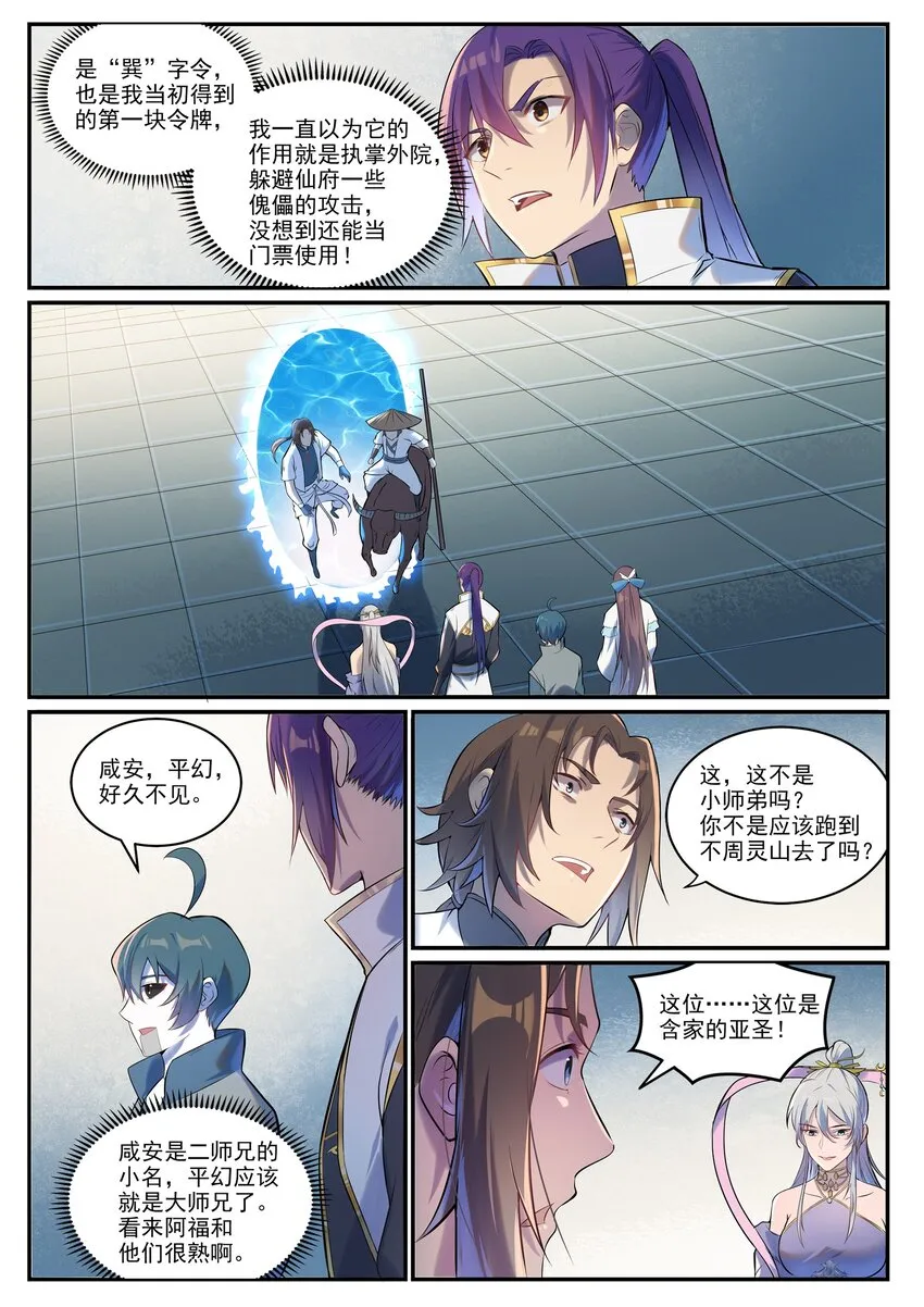 百炼成神小说全集免费阅读漫画,第928话 同门汇合3图