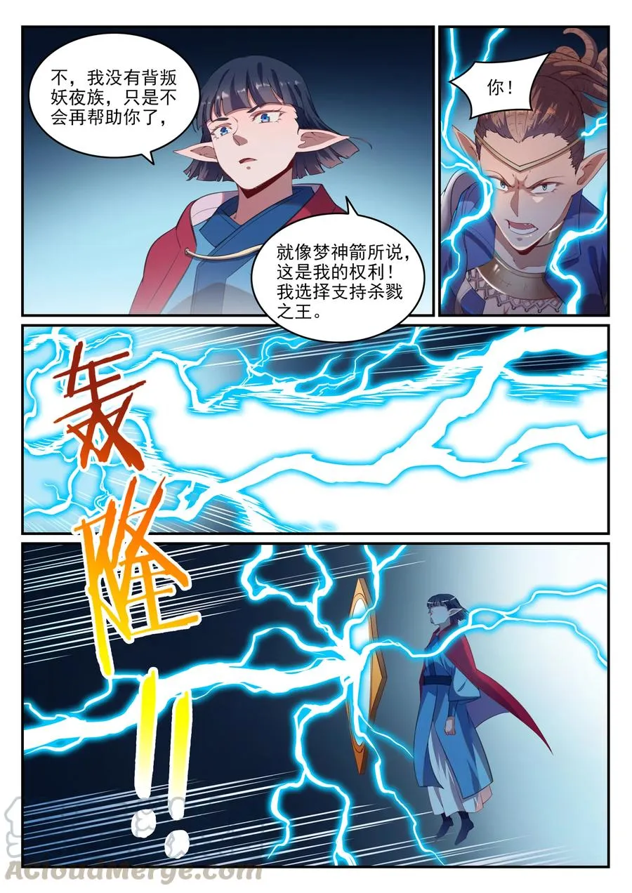 百炼成神漫画漫画,第782话 弃恶从善5图