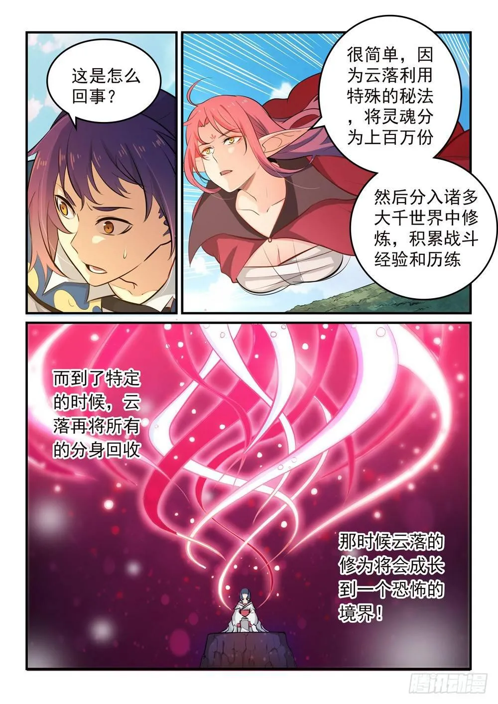 百炼成神第二季在线观看完整版动漫漫画,第261话 释疑解惑4图