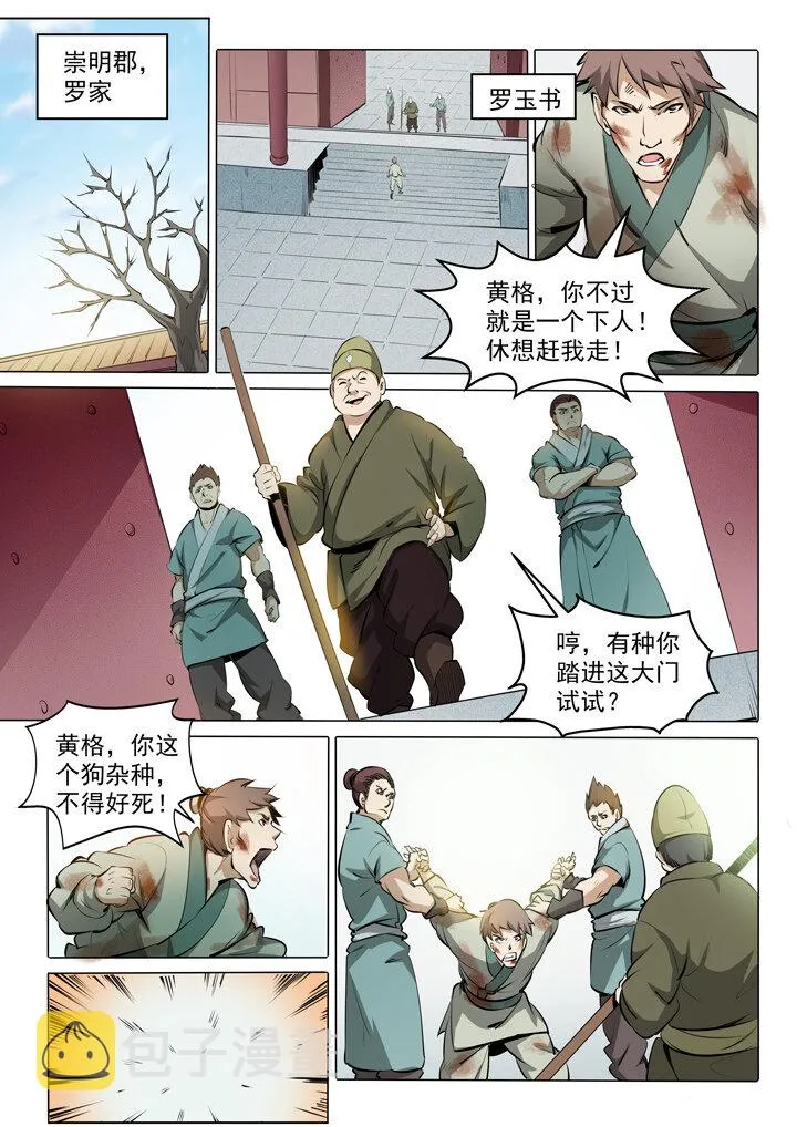 百炼成神免费听全集漫画,番外2 复仇5图