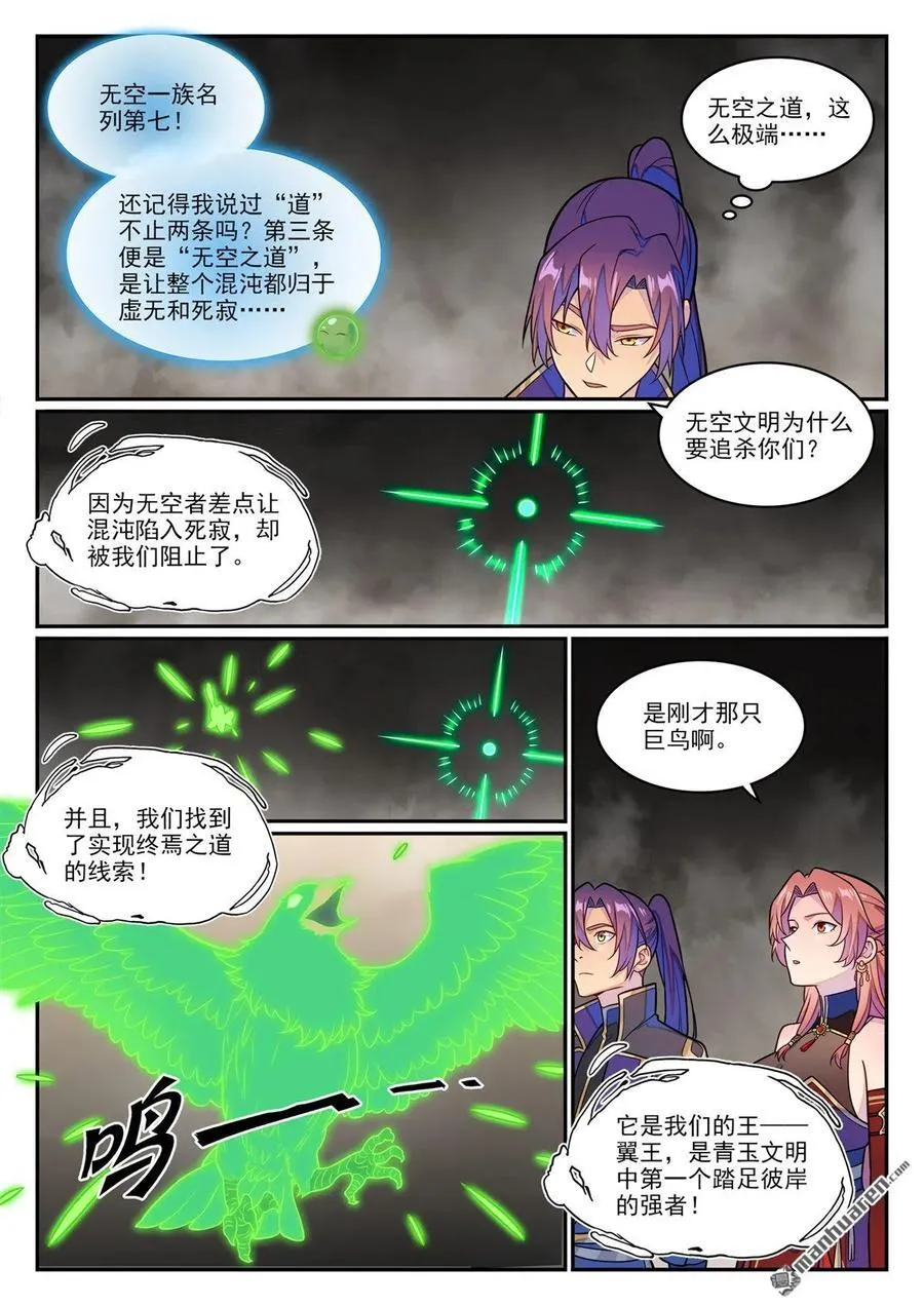 百炼成神漫画漫画,第1240回 文明之器3图