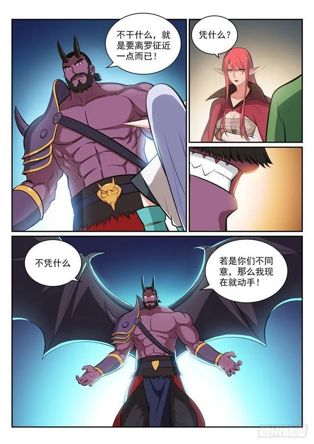 百炼成神免费听全集漫画,第289话 魑魅魍魉2图