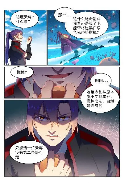 百炼成神小说全集免费阅读漫画,第563话 绝命乱斗4图