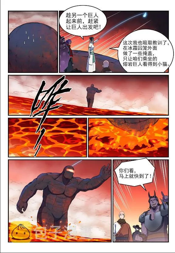 百炼成神漫画,第623话 飞渡天堑2图