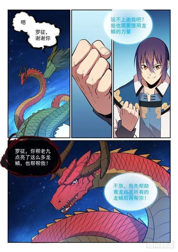 百炼成神漫画漫画,第288话 投桃报李1图