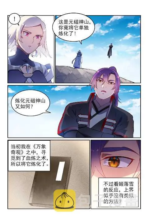 百炼成神漫画漫画,第589话 软硬兼施5图