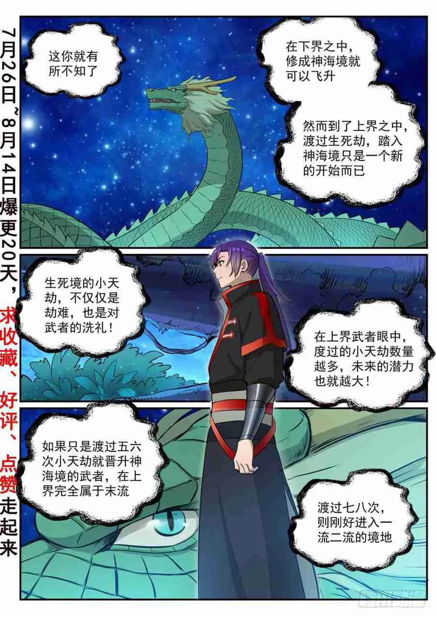 百炼成神第二季在线观看完整版动漫漫画,第415话 机缘巧合2图